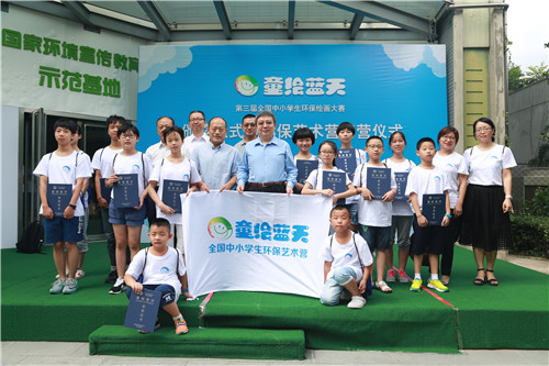 Award ceremony of 3rd National Painting Competition on the Environment for Primary and Secondary Schools held in Beijing