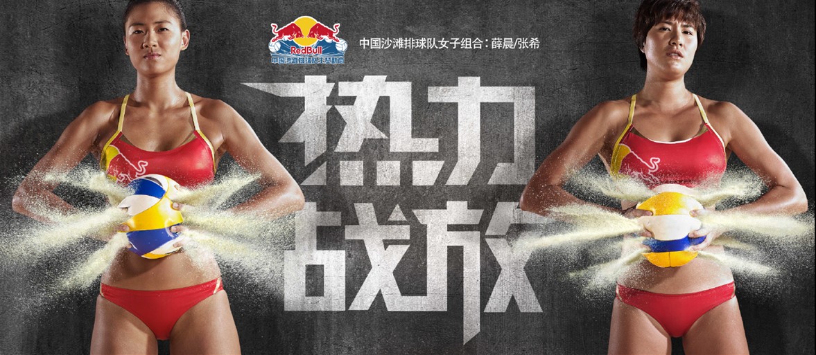 《热力战放》——中国沙滩排球宣传片
