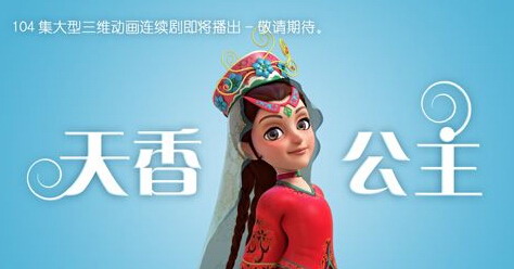 Cartoon to showcase Xinjiang culture