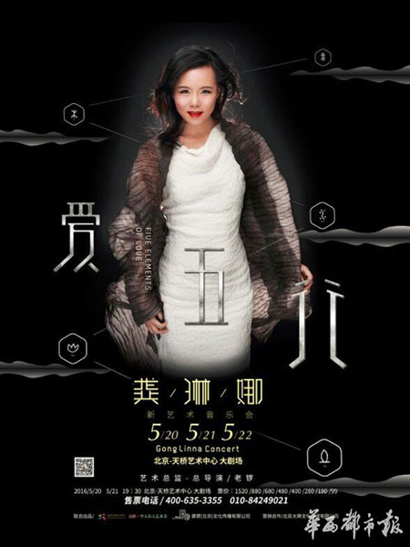 Gong Linna to give three concerts this week