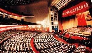 中国共产党第十五次全国代表大会