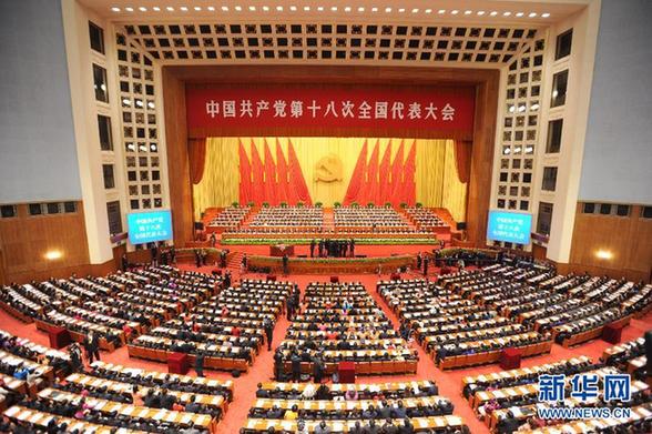 图：中国共产党第十八次全国代表大会在北京开幕