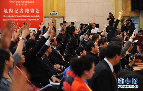 十八大新闻中心举办“中国银行改革与科学发展”集体采访活动
