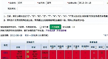 技术宅教授如何在12306选上中下卧铺 效果不一