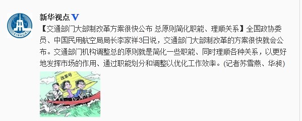 李家祥：交通部门大部制改革方案将很快公布