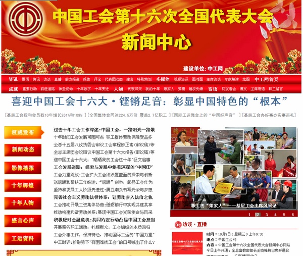 中国工会十六大有三大主要任务
