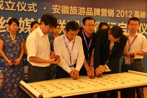 安徽旅游品牌营销2012高峰论坛盛大举办