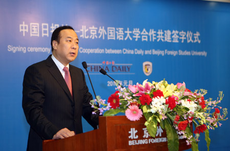 中国日报与北京外国语大学结为合作共建单位