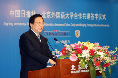 中国日报与北京外国语大学结为合作共建单位
