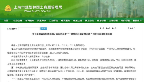 上海规划国土资源局网站回应“土地期满无偿收回”