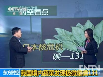 京津等地菠菜中检测出极微量放射性碘-131 专家：对健康无影响