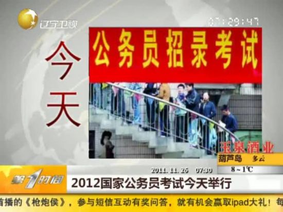 全国133万人参加国考 政治品德不良将不被录用