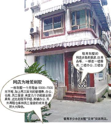 淘宝网众多实体店扎堆别墅引小区住户抱怨