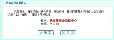 铁路订票网站吞钱不出票 误操作或双倍扣款