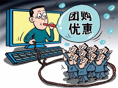 2011年团购网乱象丛生：贴钱冲数据 蛀虫吃空饷