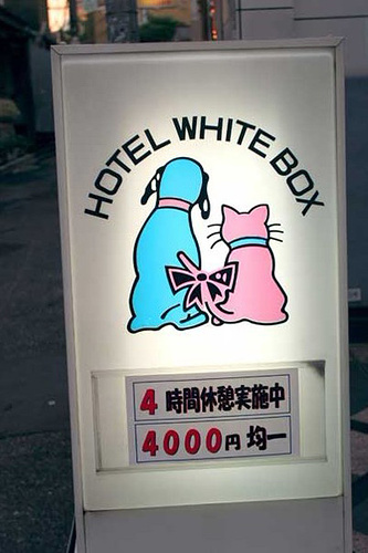 童话般的日本爱情酒店