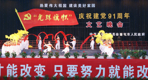 奎屯市举办“热爱伟大祖国 建设美好家园”“光辉旗帜”庆祝建党91周年文艺晚会