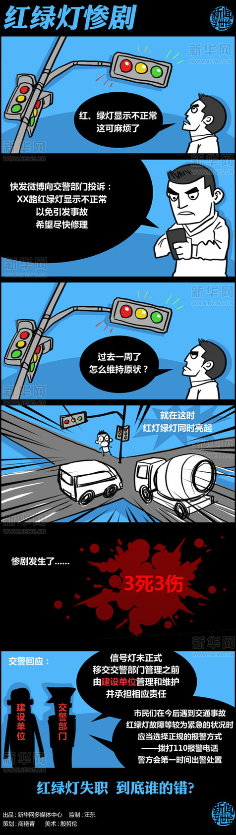 深圳红绿灯失调事故，谁之过？