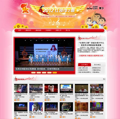 中国少先队事业发展中心联合央视网推出“红领巾之歌合唱活动”专题