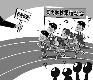 运动会取消长跑引争议：因噎废食还是理性关爱？