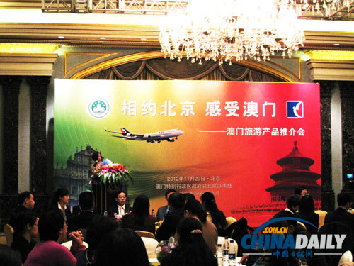 澳门旅游产品推介会在北京举行