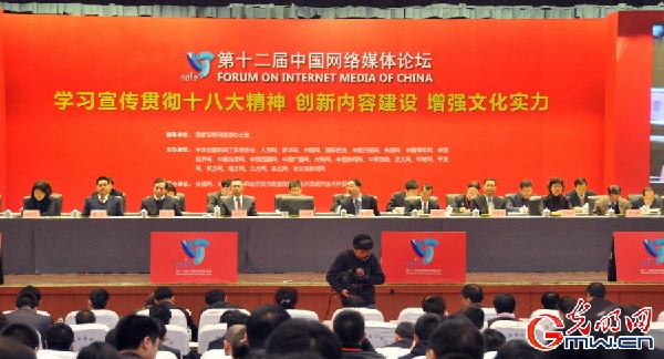 第十二届中国网络媒体论坛召开