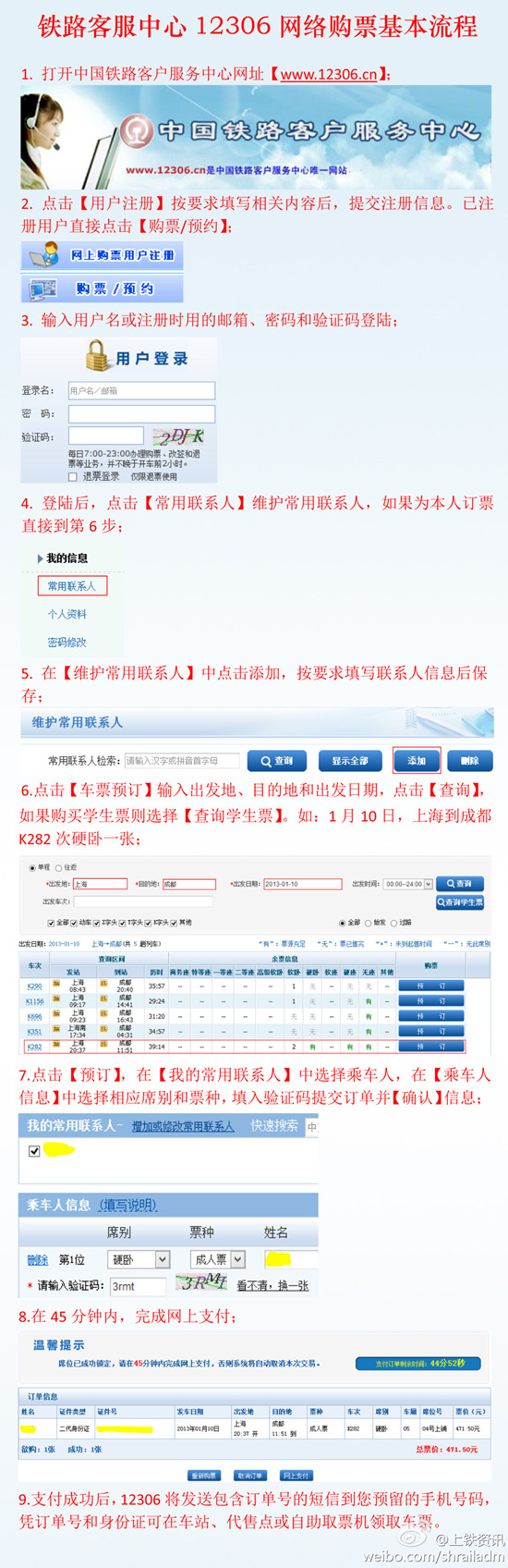 春运超强购票日历走红 揭电话网络购票流程（图）