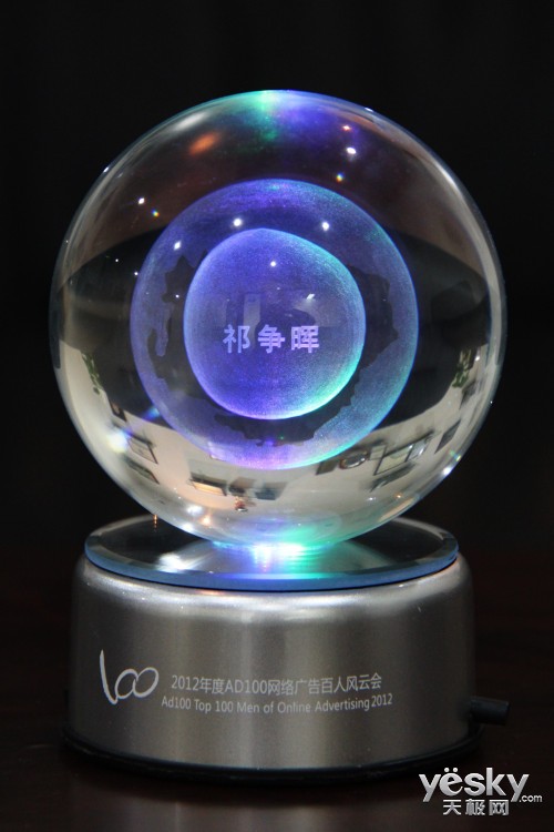 天极网荣获Adworld 2012年度盛典双项大奖