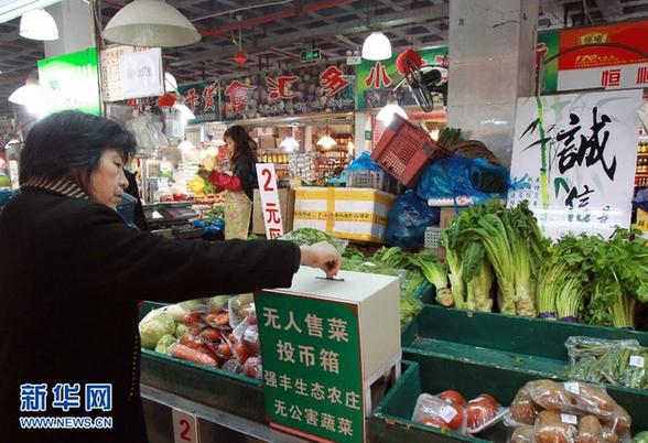 上海：诚信支撑无人售菜点