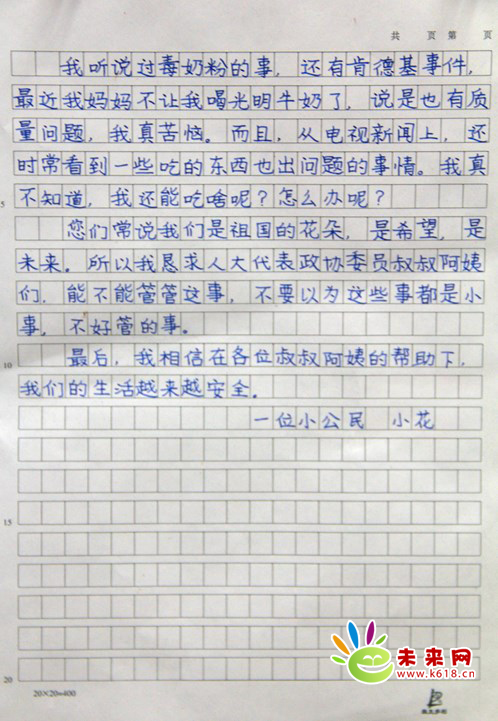 刘桂凤代表给小学生回信：食品会越来越安全