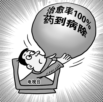 虚假医疗广告太坑人