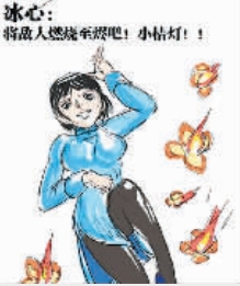 文豪超能力漫画走红:老舍驾战车 曹禺有天罚(图)