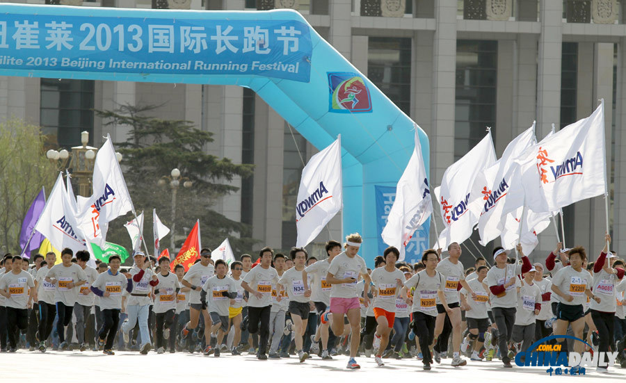 全民健身——北京国际长跑节鸣枪