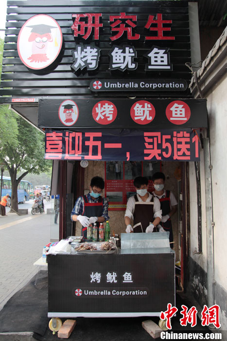 三名研究生西安高校外开小店卖烤鱿鱼(高清组图)