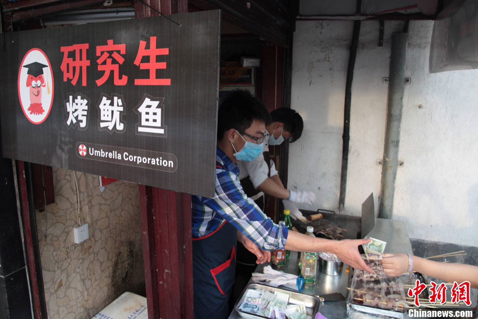 三名研究生西安高校外开小店卖烤鱿鱼(高清组图)