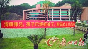 大学现“打胎”横幅：孩子已打掉 你安心工作(图)