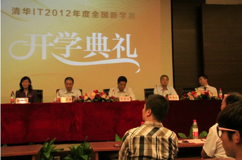 北京人文大学清华IT专业开学典礼近日举行