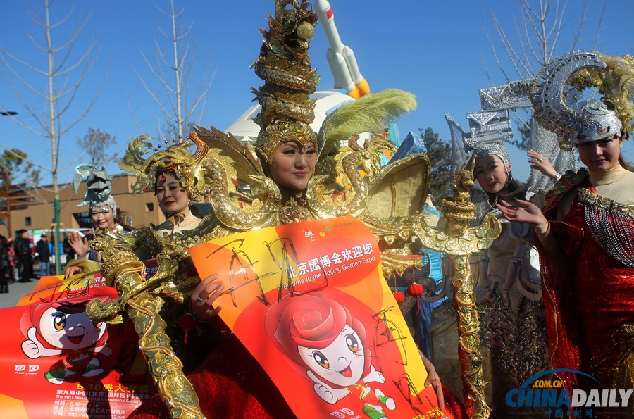 第九届中国（北京）国际园林博览会闭幕