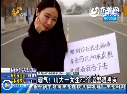 女大学生自拍20个造型求爱 网友：她有同居男友