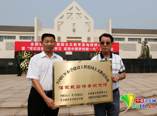河北滦南潘家戴庄惨案纪念馆被授红军小学爱国主义教育基地