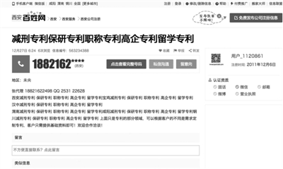 “监狱发明家”或已成产业链 减刑服务网上叫卖