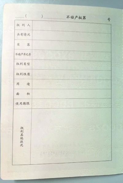 不动产权证书样式首度曝光