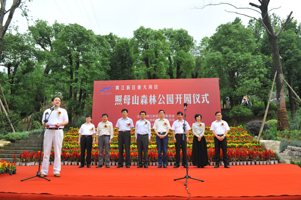 重庆主城最大城市森林公园14日开园