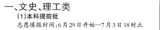 闽文史、理工类本科提前批录取工作7月8日开始