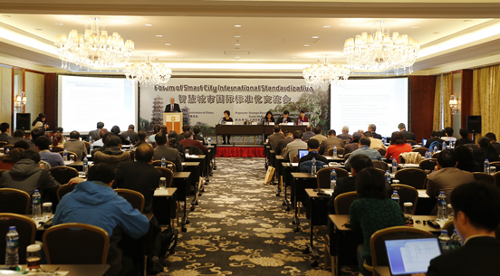 “智慧城市国际标准化交流会”在桂林成功举办