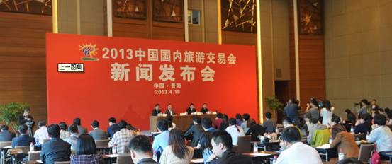 2013中国旅交会：1500展商齐聚贵州助推中国旅游发展