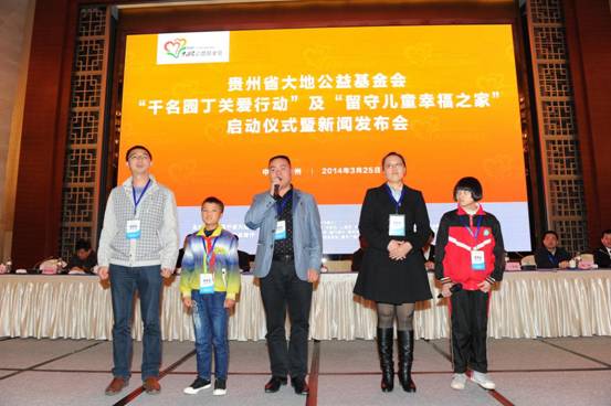 贵州大地基金会启动爱心项目支持全省教育发展
