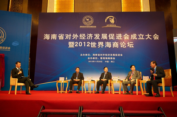 海南省对外经济发展促进会成立