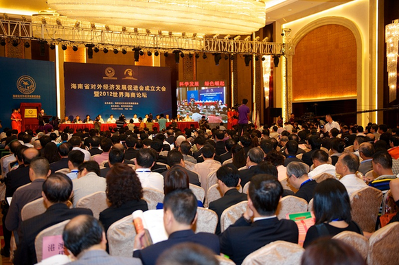 海南省对外经济发展促进会成立