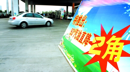 郑州部分93#汽油降0.2元 分析称油价本月有望下调